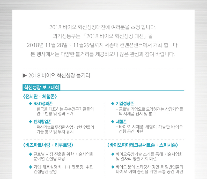 2018 바이오 혁신성장대전