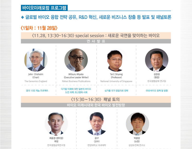 2018 바이오 혁신성장대전