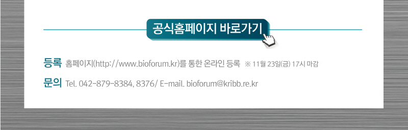 2018 바이오 혁신성장대전